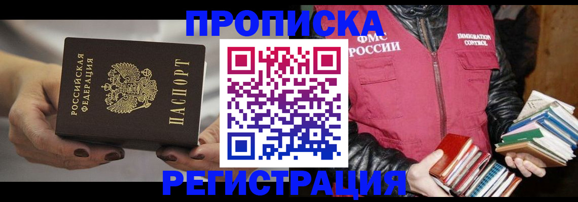 временная регистрация купить в Кизеле